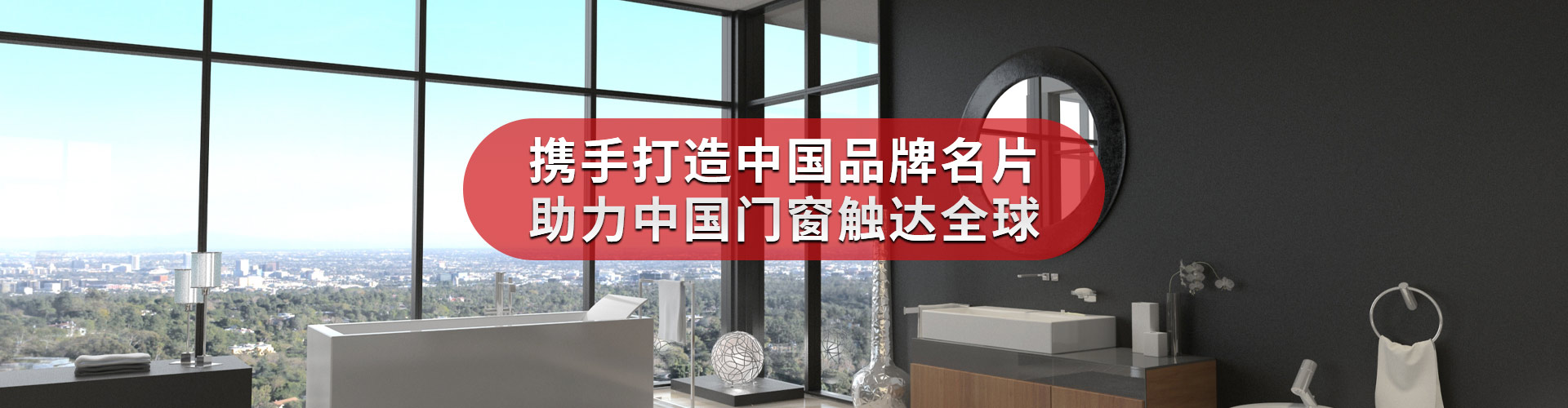 君派門(mén)窗：攜手打造中國(guó)品牌名片，助力中國(guó)門(mén)窗觸達(dá)全球